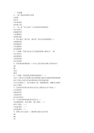 基建项目C类人员考试