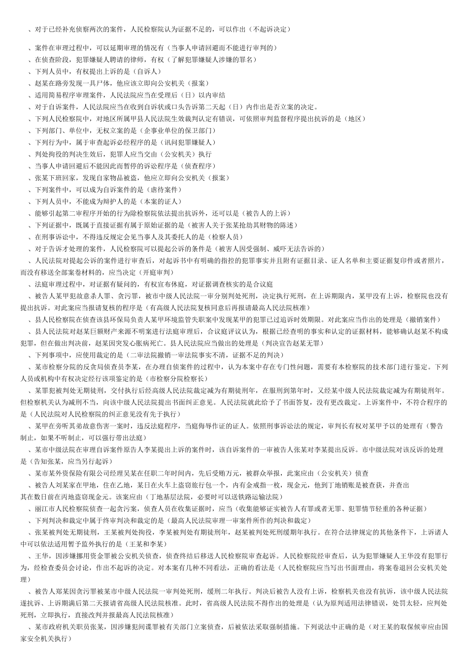 专科《刑事诉讼法》期末复习资料_第2页