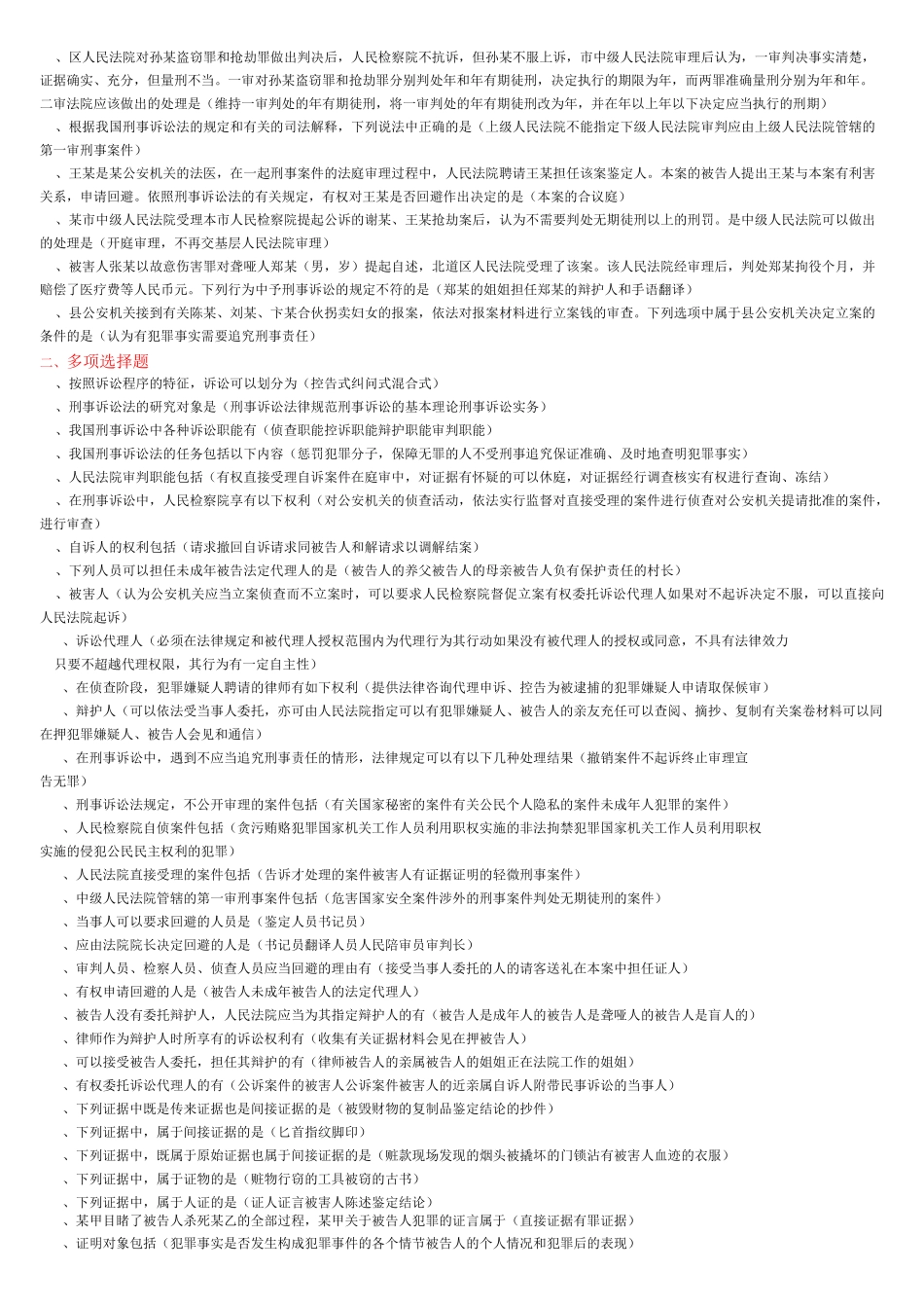 专科《刑事诉讼法》期末复习资料_第3页
