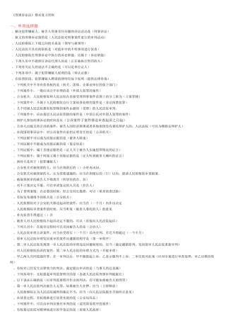 专科《刑事诉讼法》期末复习资料