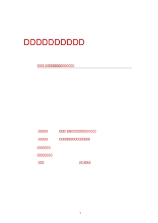 装饰改造工程质量评估报告