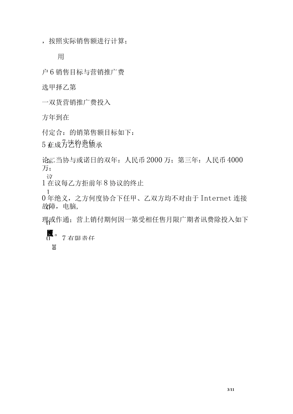 代运营合同范本._第3页