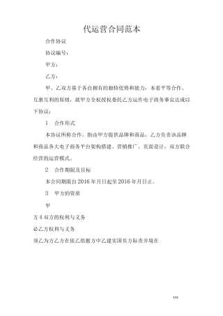 代运营合同范本.