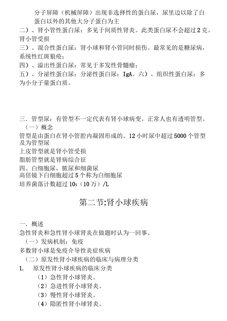 泌尿----学习笔记(完整)_第2页