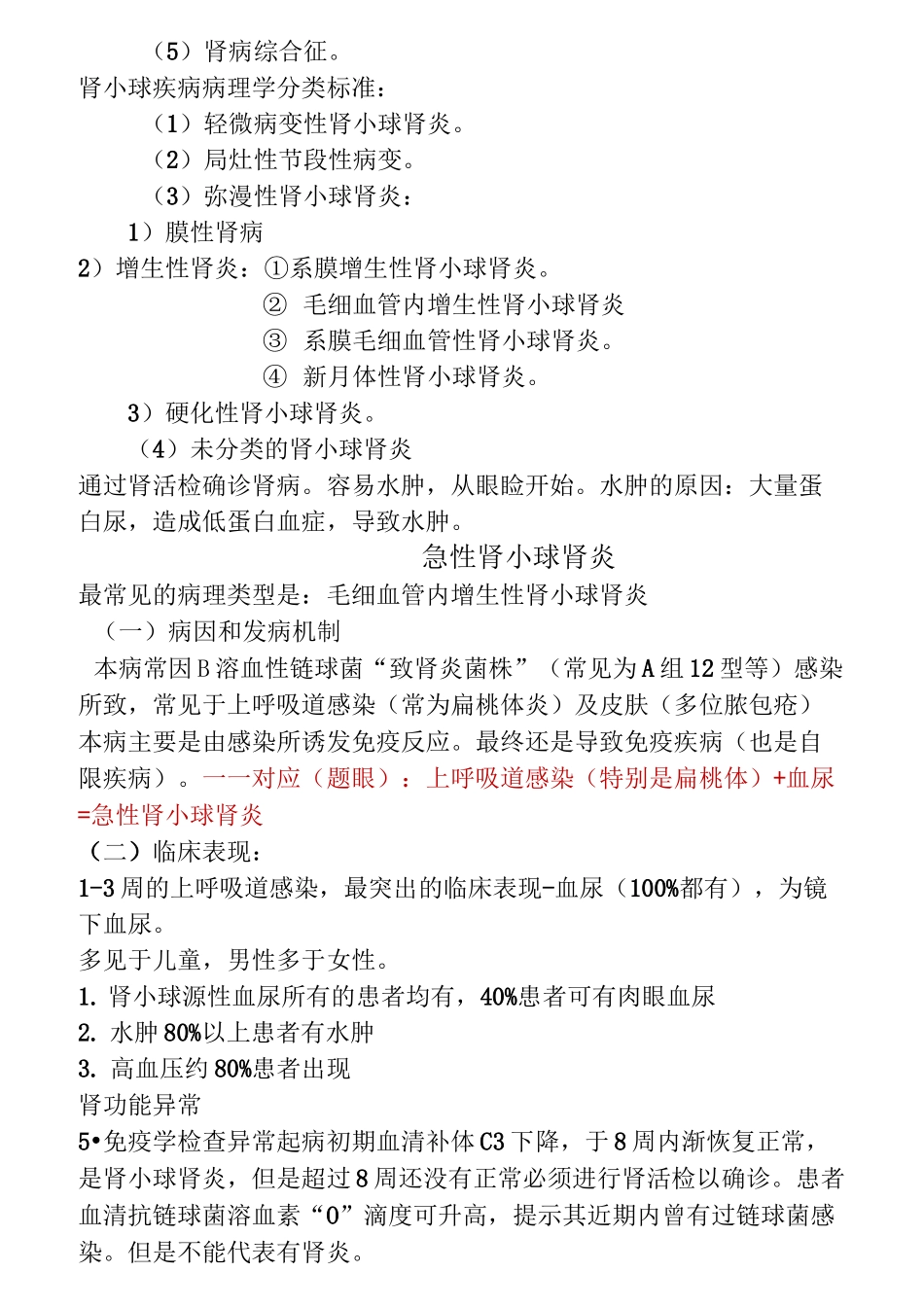 泌尿----学习笔记(完整)_第3页