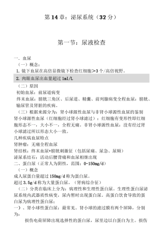 泌尿----学习笔记(完整)