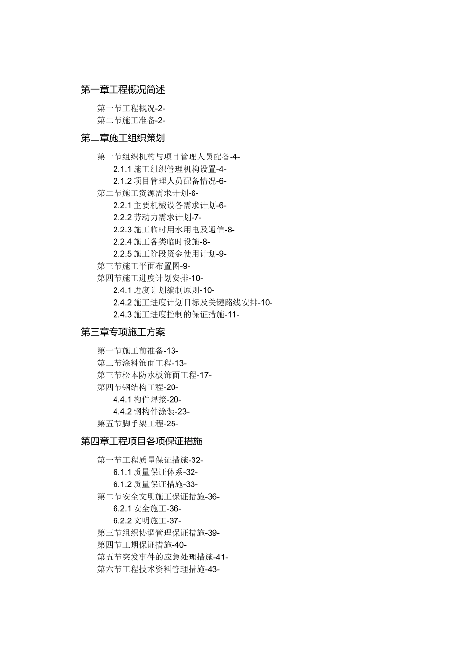 环境提升工程施工方案(第三批)_第1页