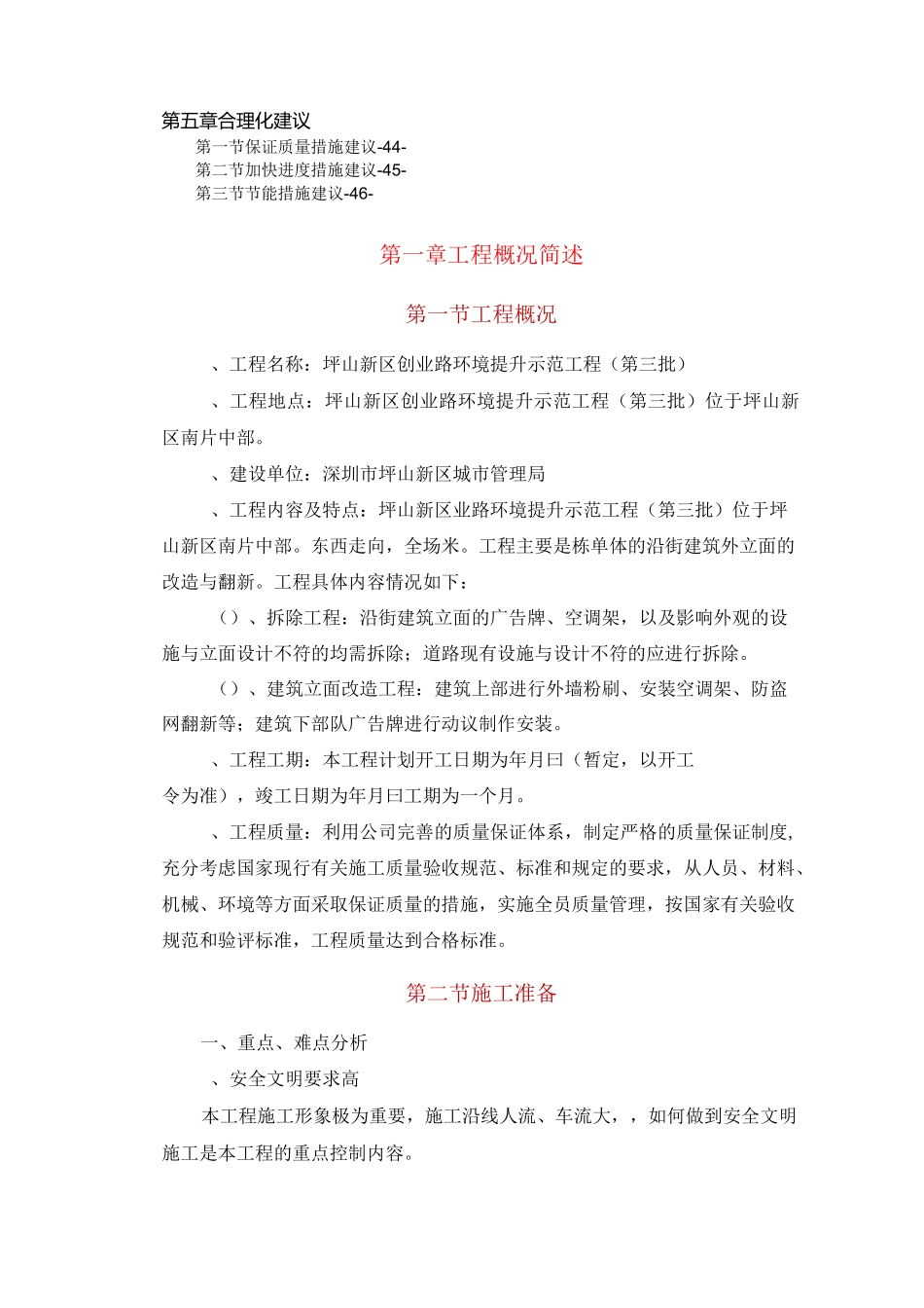 环境提升工程施工方案(第三批)_第2页