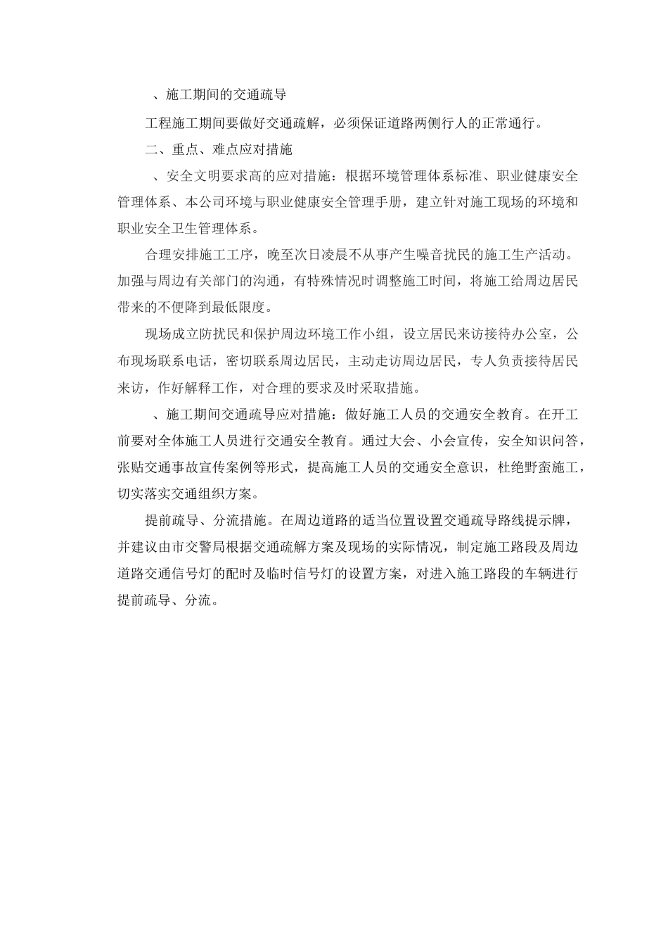 环境提升工程施工方案(第三批)_第3页
