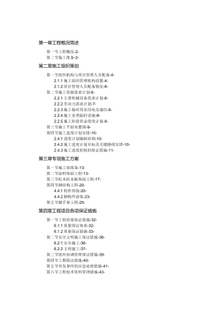 环境提升工程施工方案(第三批)