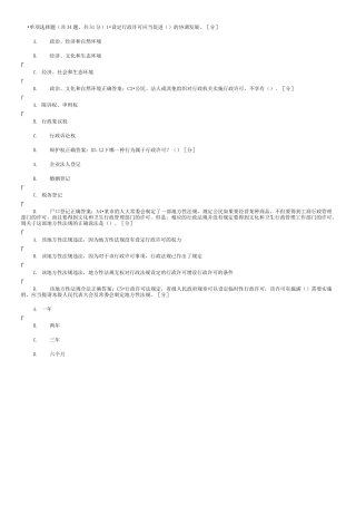 执法证考试试题及答案