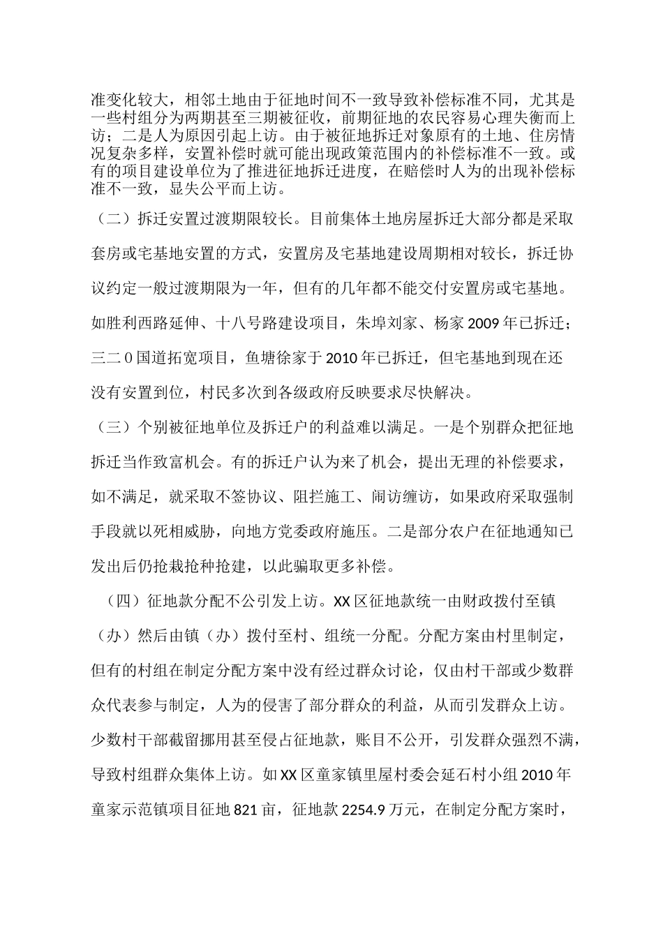 全区征地拆迁信访工作汇报_第2页