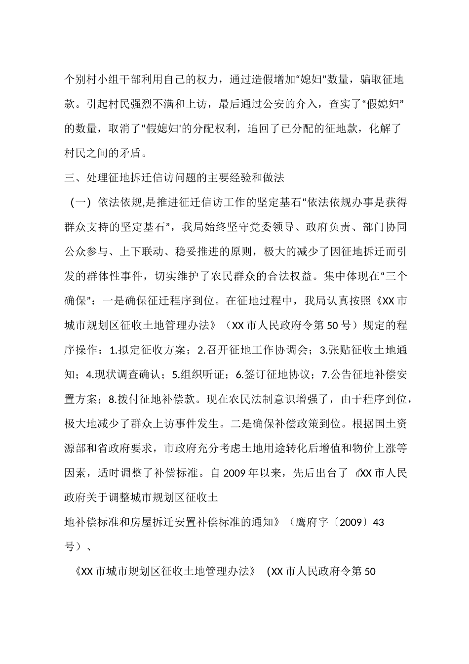 全区征地拆迁信访工作汇报_第3页