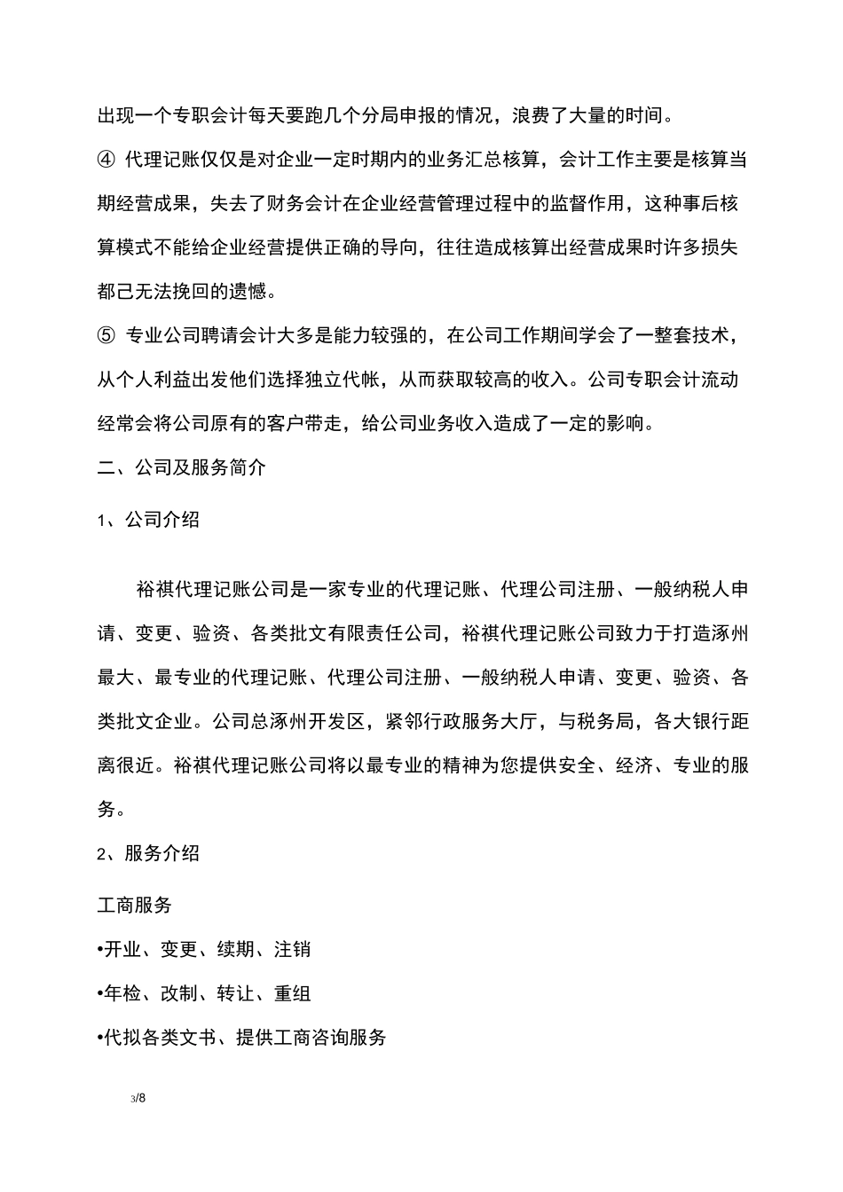 代理记账公司商业计划书_第3页