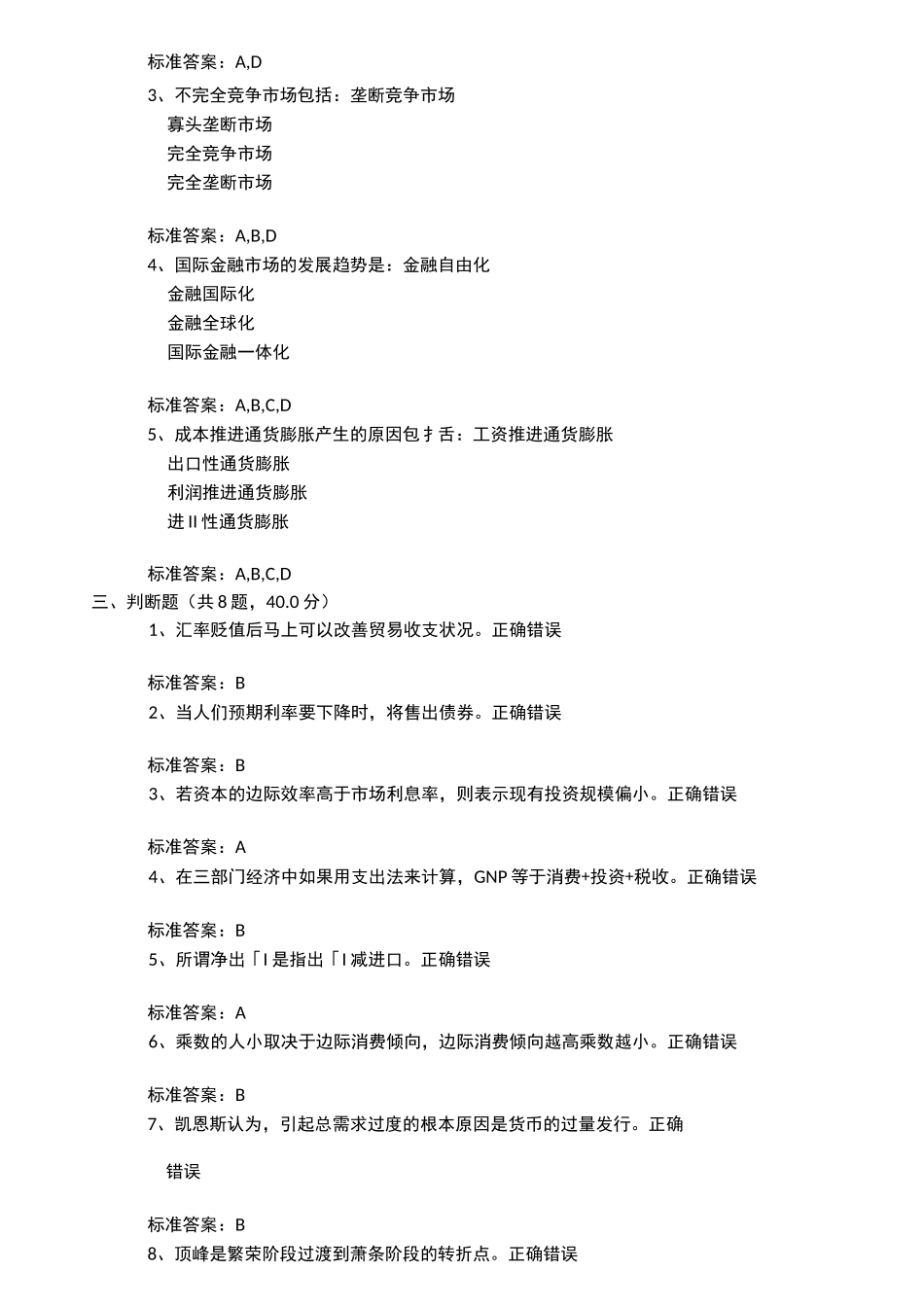 线上考试--经济学原理_第2页