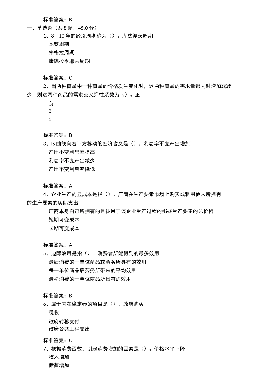 线上考试--经济学原理_第3页