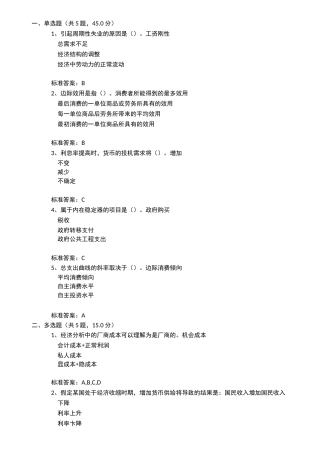 线上考试--经济学原理