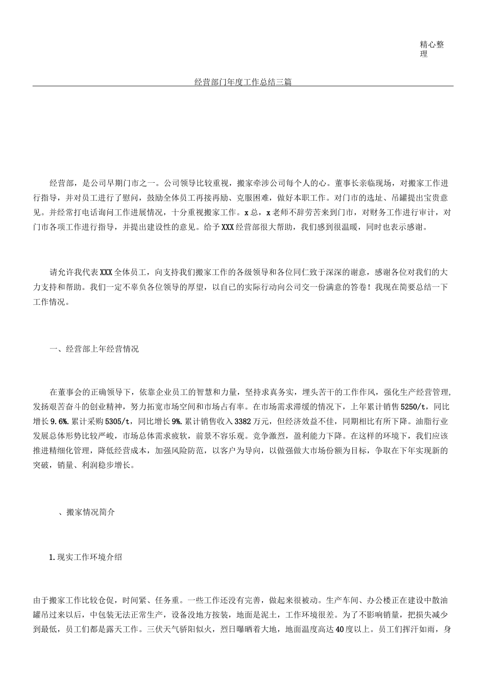 经营部门工作总结三篇_第1页