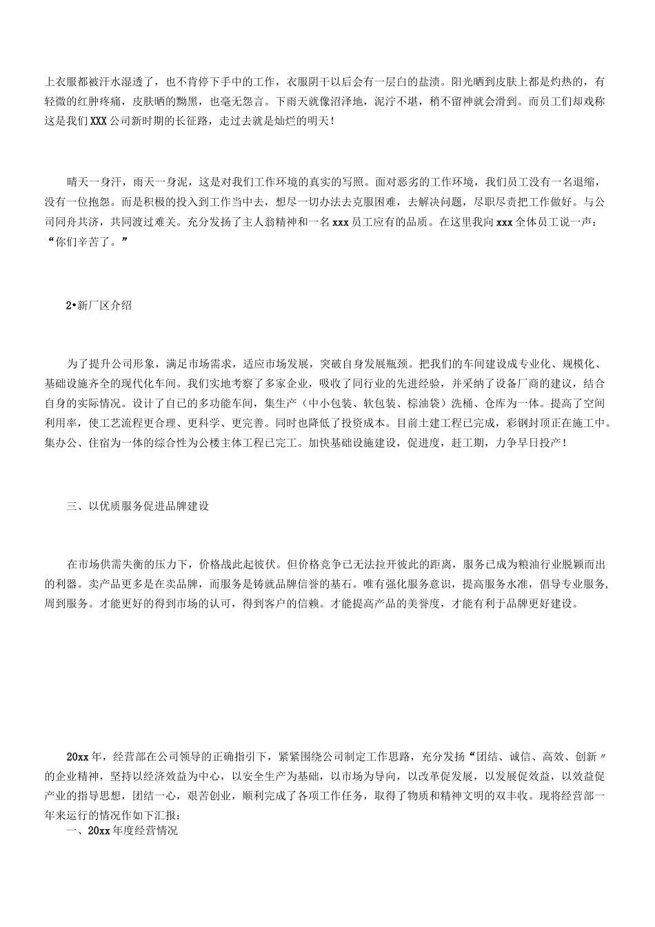 经营部门工作总结三篇_第2页