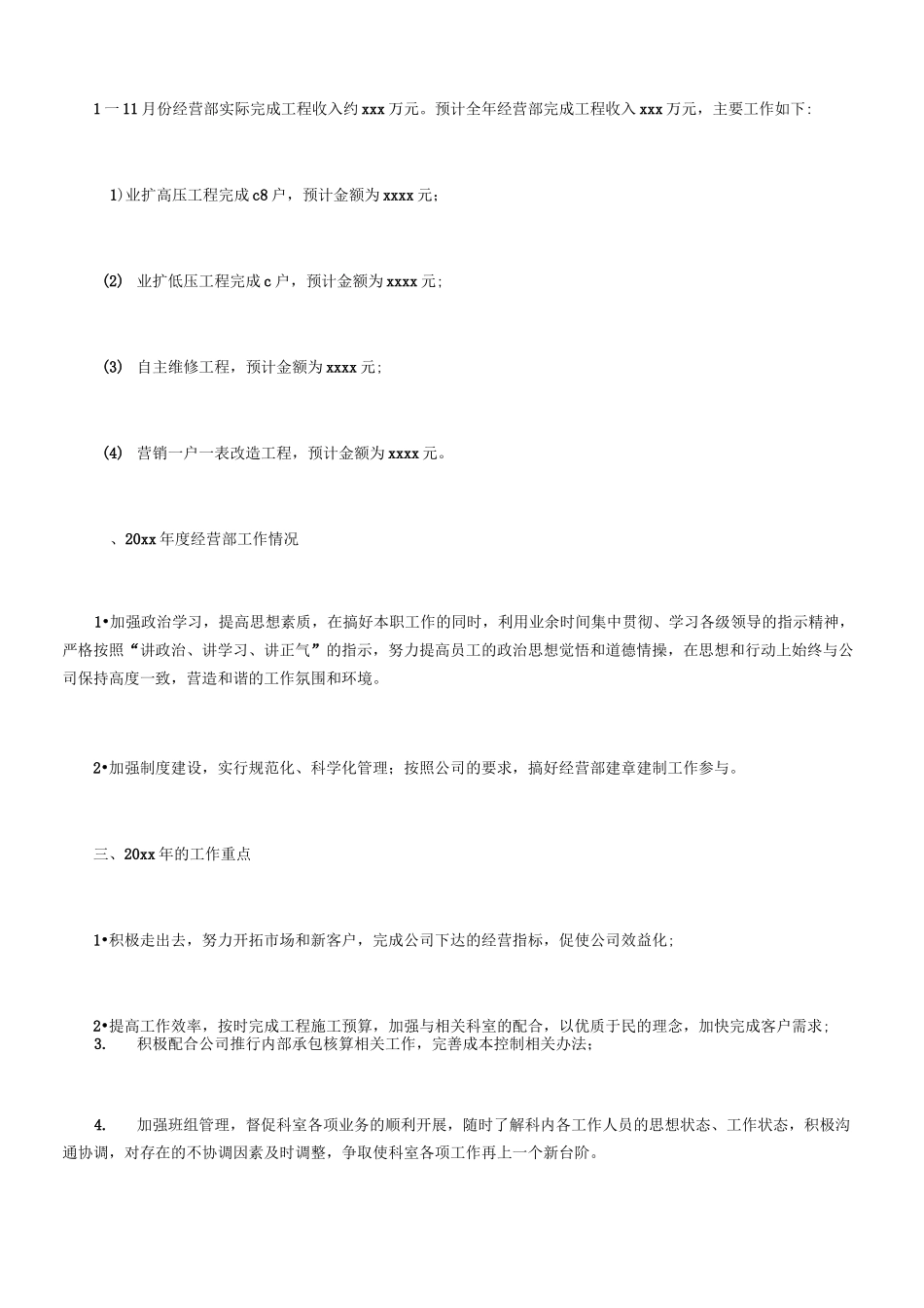 经营部门工作总结三篇_第3页