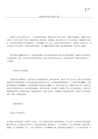 经营部门工作总结三篇
