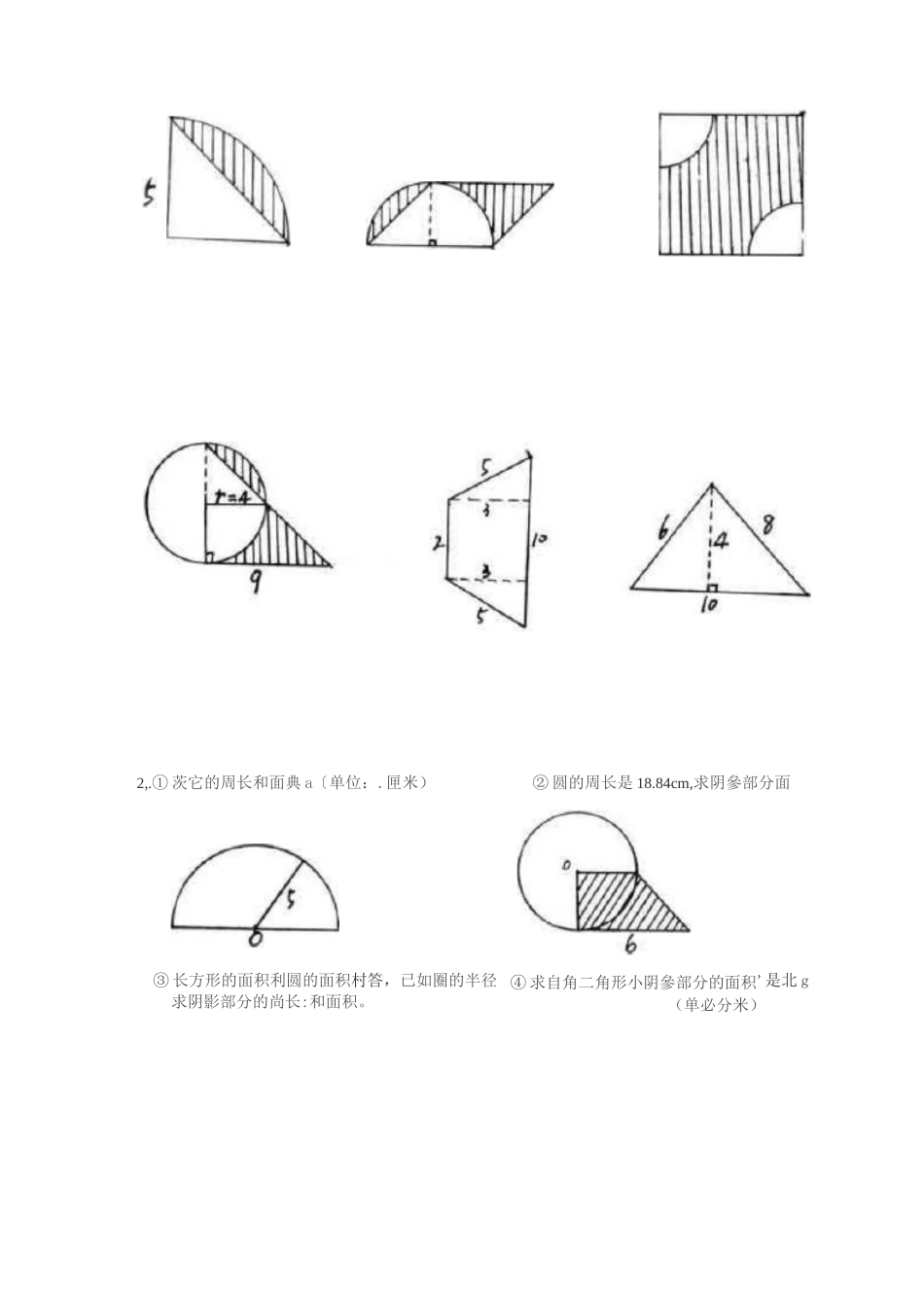 小学六年级数学《求阴影部分面积》练习题_第3页