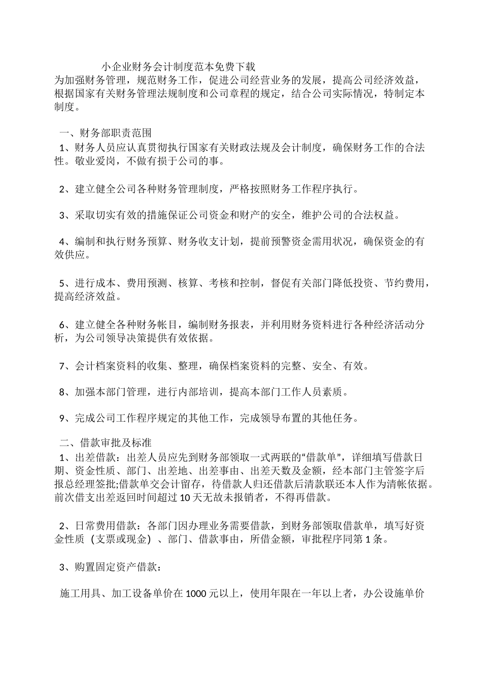 小企业财务会计制度范本免费_第1页