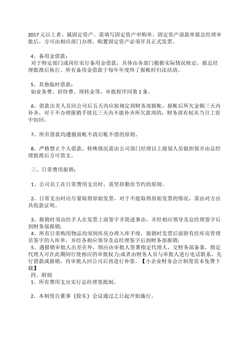 小企业财务会计制度范本免费_第2页
