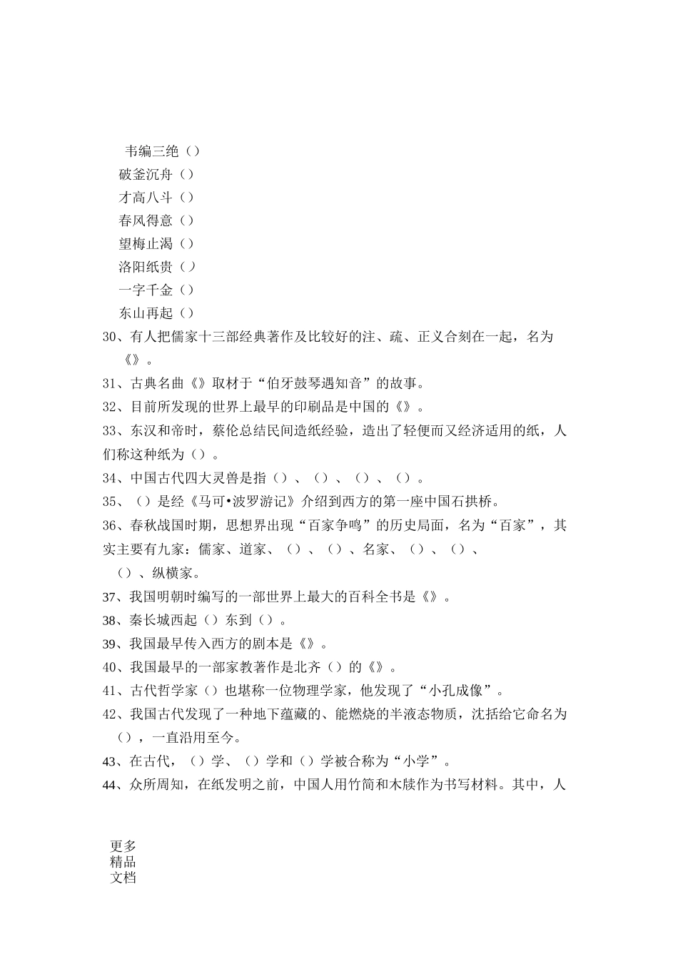 国际汉语教师资格证考试习题(文化类)汇编_第3页
