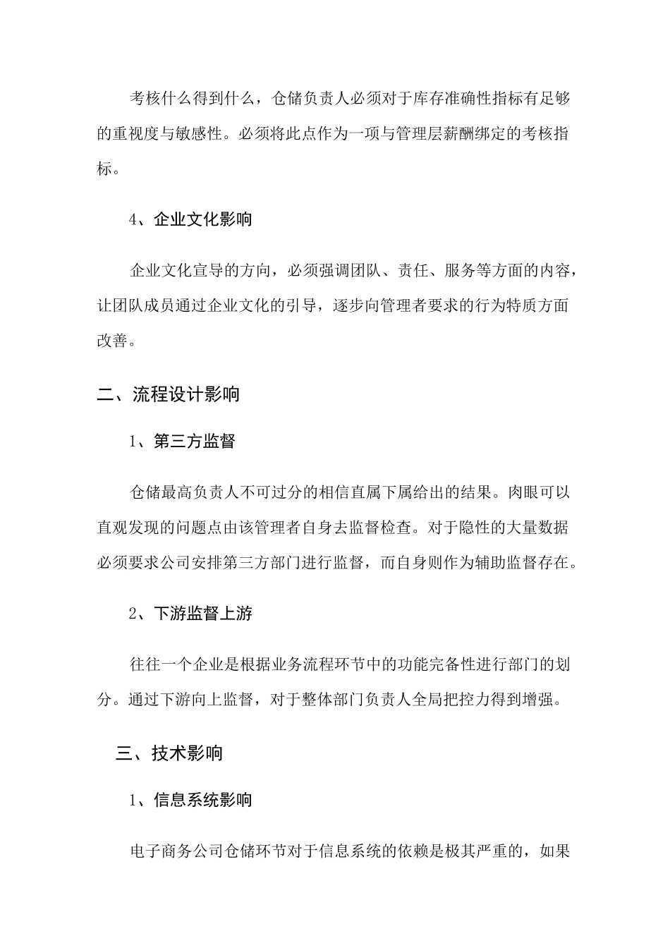 精益生产：如何提高库存准确率_第2页