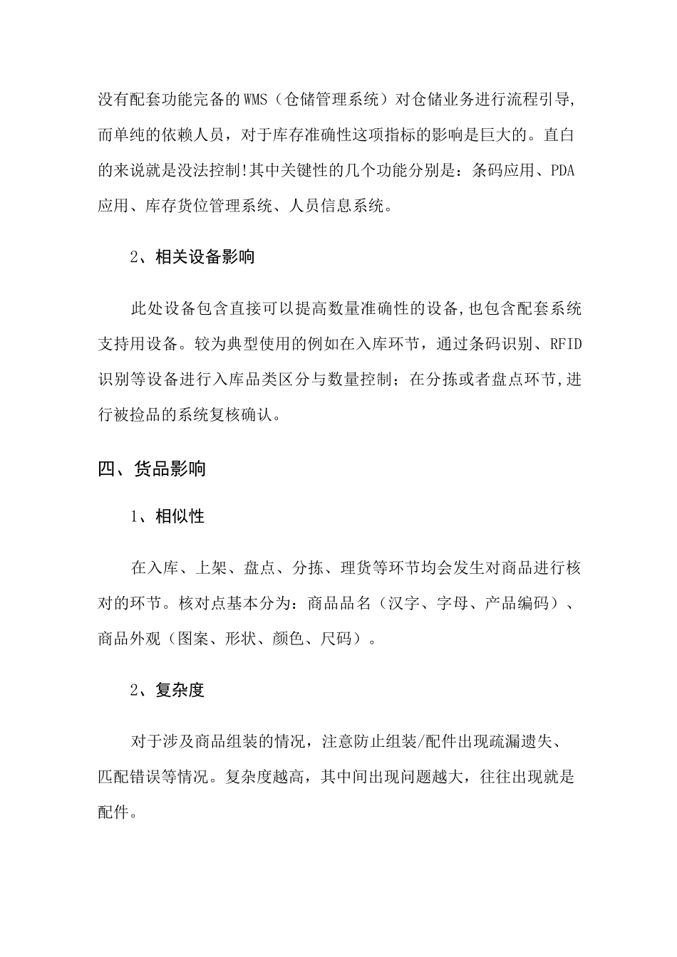 精益生产：如何提高库存准确率_第3页