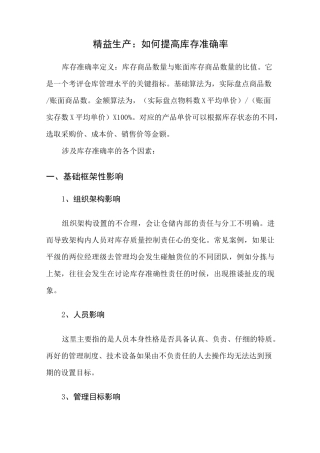精益生产：如何提高库存准确率
