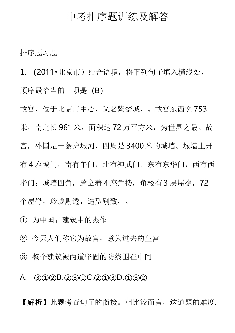 中考排序题训练及解答_第1页
