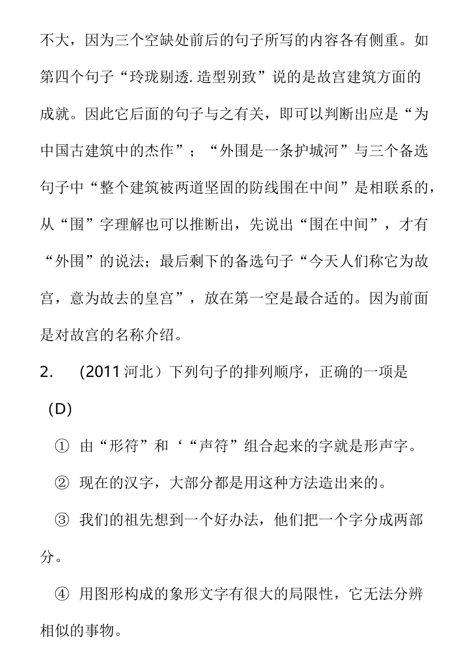 中考排序题训练及解答_第2页
