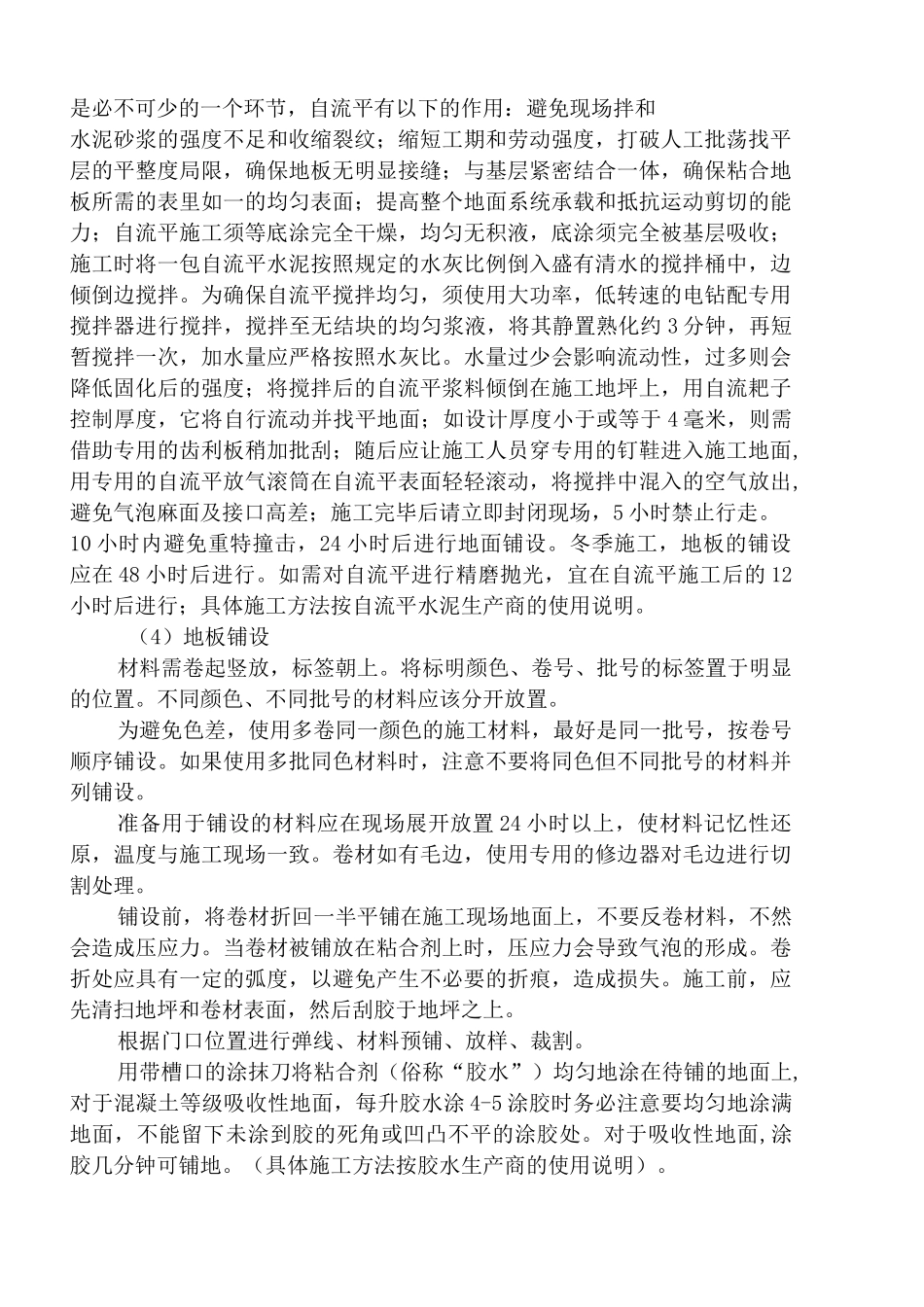 PVC塑胶地面技术交底图文_第3页