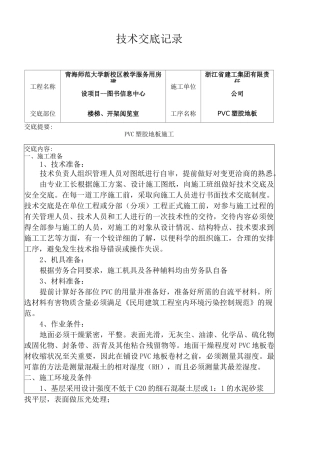 PVC塑胶地面技术交底图文