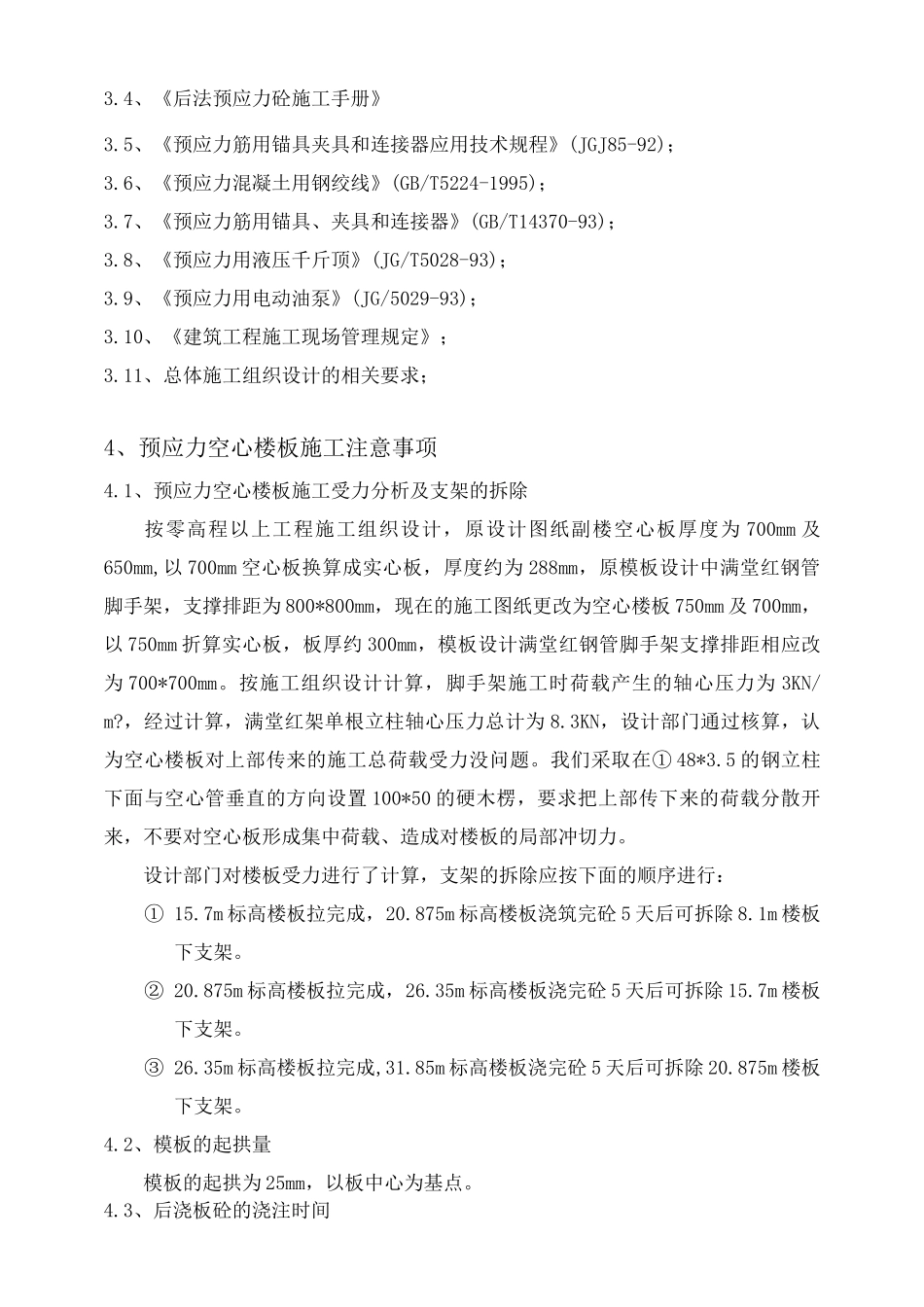 预应力空心楼板工程施工组织设计方案_第2页