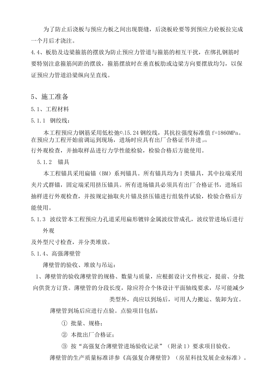 预应力空心楼板工程施工组织设计方案_第3页