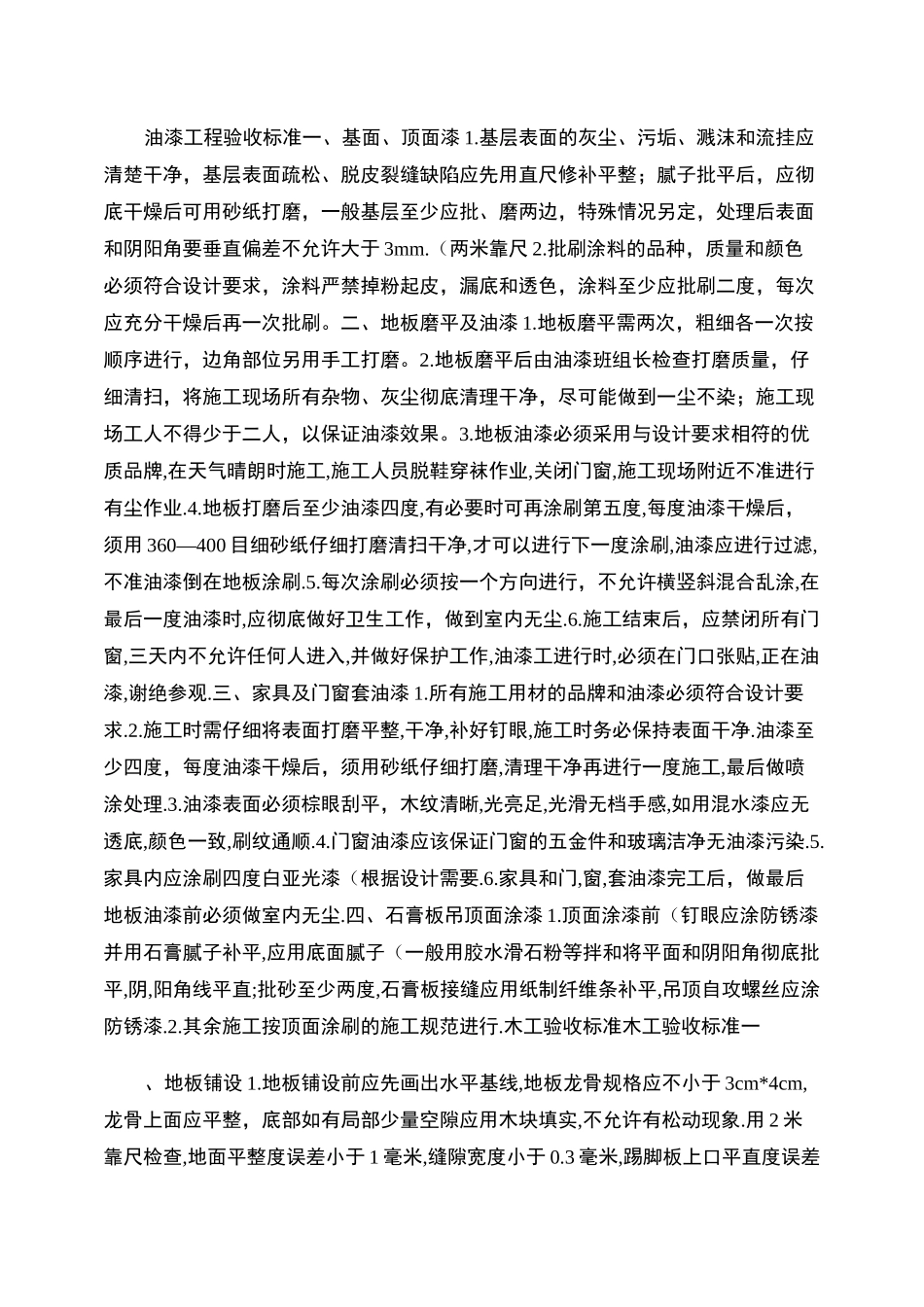 家装验收标准_第1页