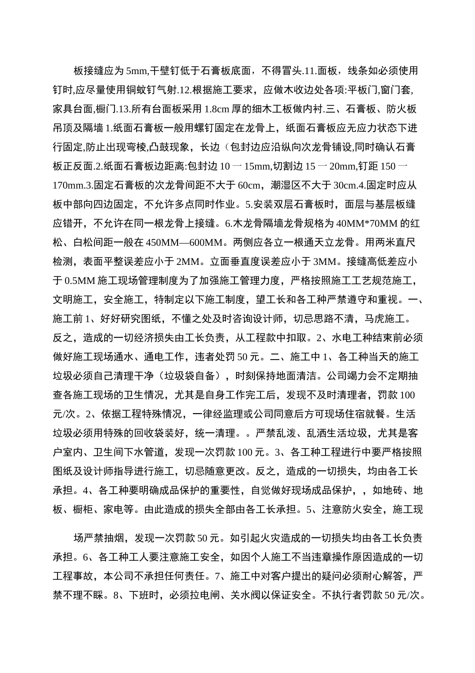 家装验收标准_第3页