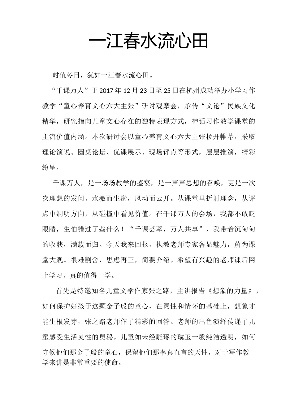 一江春水流心田_第1页