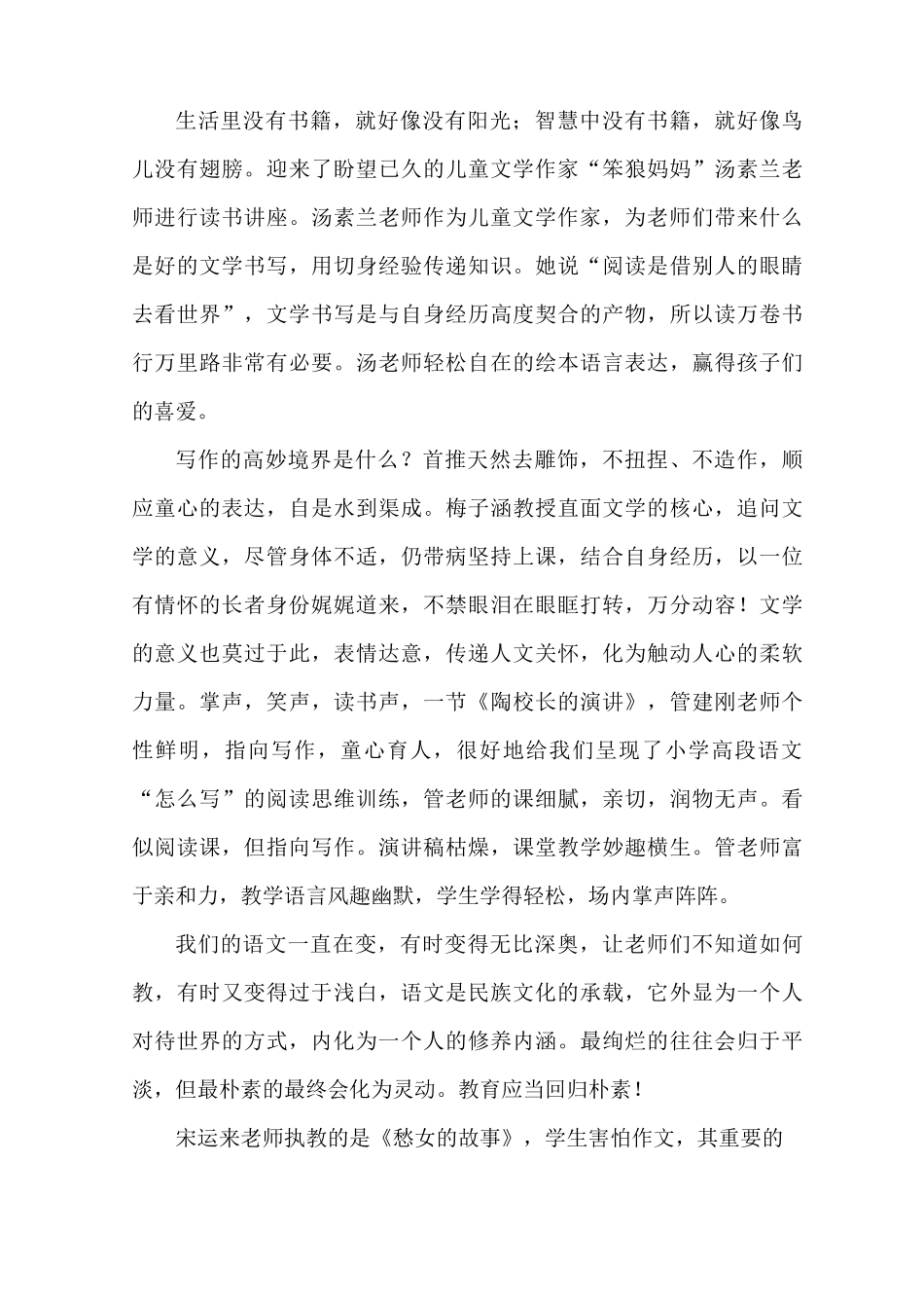 一江春水流心田_第2页