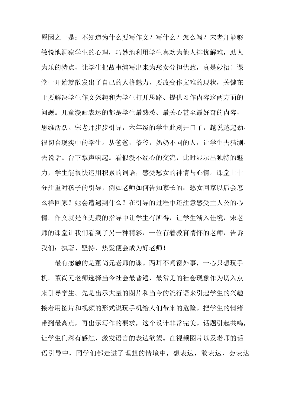 一江春水流心田_第3页