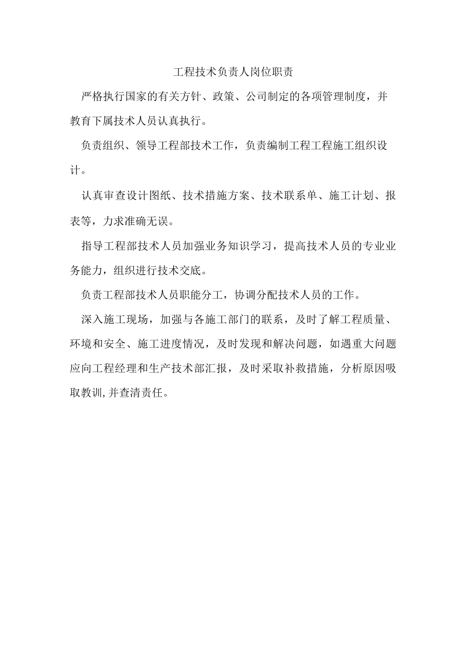 项目部上墙标牌_第2页