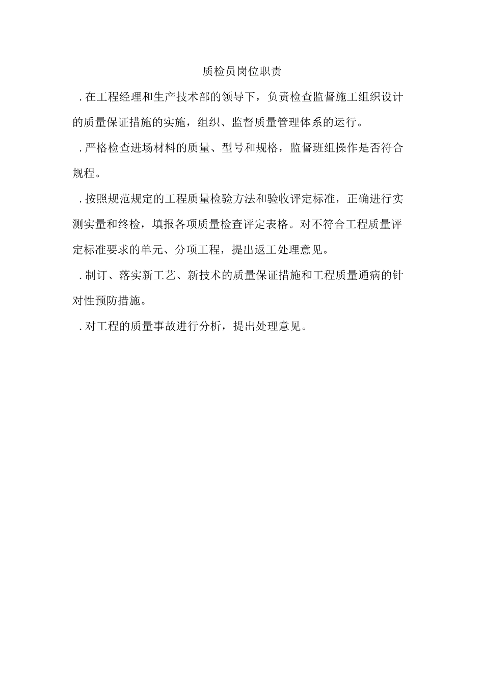 项目部上墙标牌_第3页