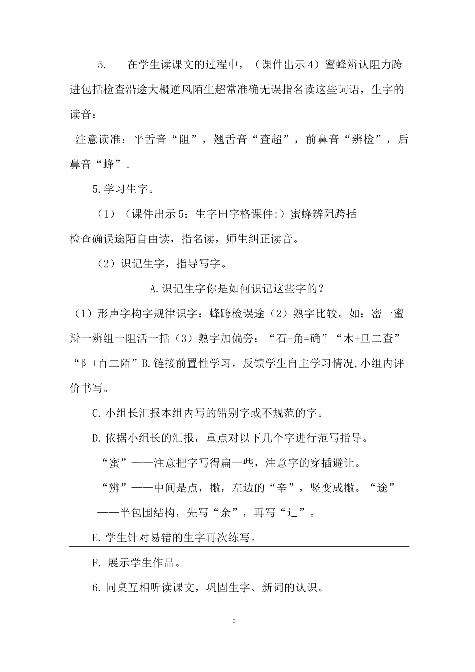 蜜蜂教学设计一等奖 [蜜蜂教案] _第3页