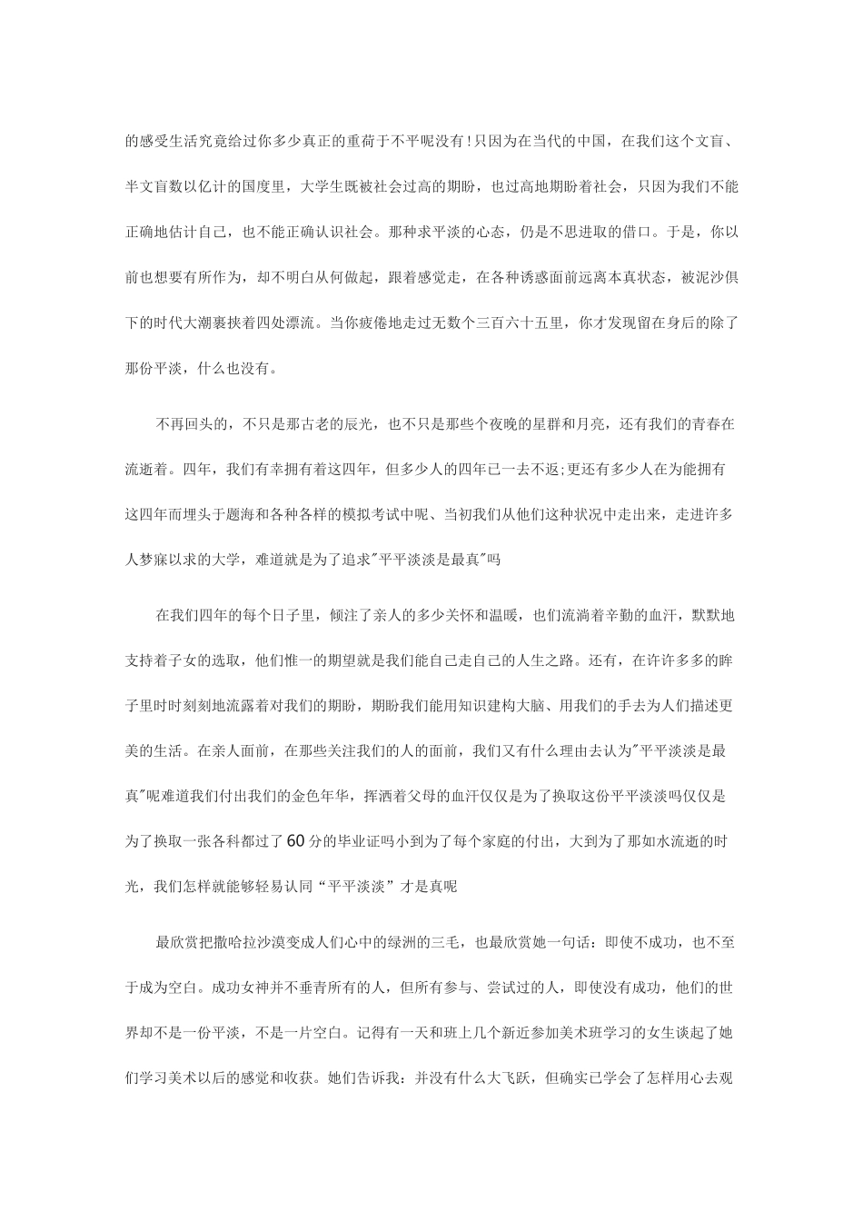 广播站美文16篇_第2页