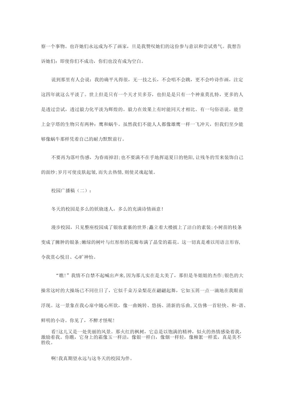 广播站美文16篇_第3页