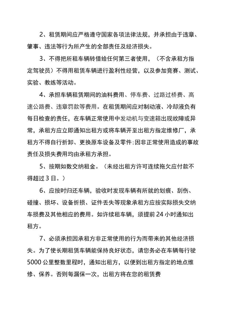 个人对个人租车合同_第2页