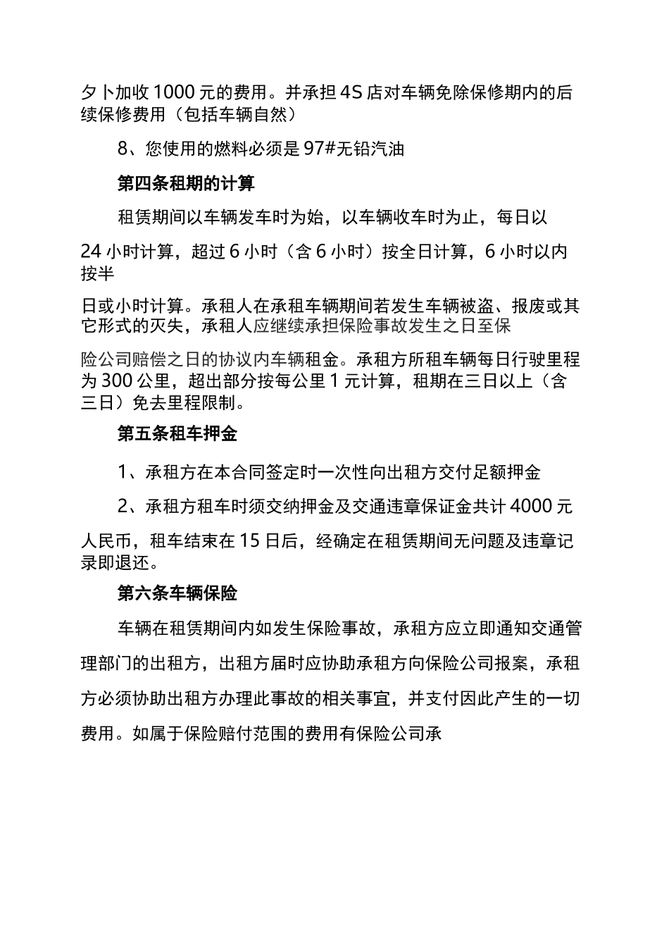 个人对个人租车合同_第3页